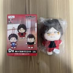 ハイキュー!! フリューくじ D賞 ぬいぐるみマスコット 孤爪研磨のサムネイル
