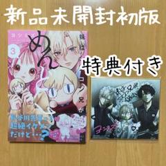 色紙 初版 3巻 妹はシスコン兄がめんどくさい 描き下ろし 特典 一迅社 限定 m66236156814_1.jpg?1735886147