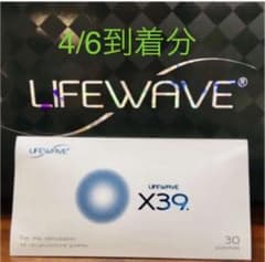 ライフウェーブ x39 幹細胞パッチ　２つのサムネイル