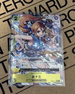 ワンピースカード　おナミ　双璧の覇者のサムネイル