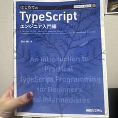 はじめてのTypeScript エンジニア入門編のサムネイル
