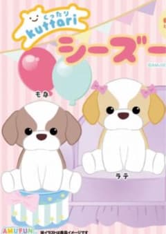 くったりシーズーのサムネイル