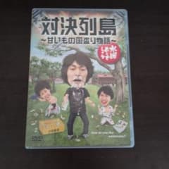 대결 열도 ~ 달콤한 것의 나라 도둑 이야기 ~ DVD