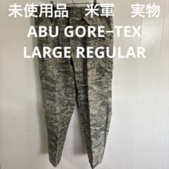 未使用品 米軍 実物 ABU GORE−TEX LARGE REGULAR ⑩ - メルカリ