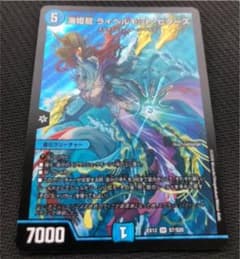 デュエルマスターズ　海姫龍　ライベルモット・ビターズのサムネイル
