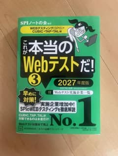 これが本当のWebテストだ! 3 2027年度版のサムネイル