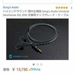 IE80 リケーブル用　Songs Audio Universeのサムネイル