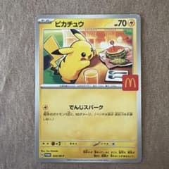 ピカチュウ P 020/M-Pのサムネイル