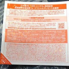 握手 乃木坂46 いつかできるから今日できるのサムネイル