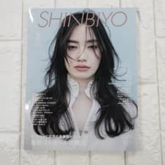 SHINBIYO 2026年5月号のサムネイル