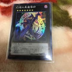 幻想の黒魔導師 遊戯王のサムネイル