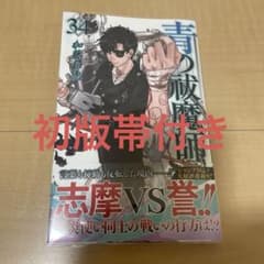 青の祓魔師 34巻 初版帯付き - メルカリ