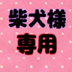 柴犬様専用★牛革ジャケットのサムネイル