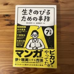 生きのびるための事務のサムネイル