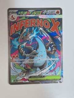 MEGAドリームex リザードンX ex MAのサムネイル