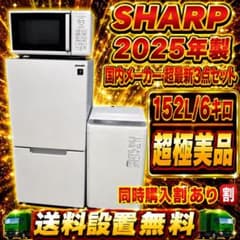 568 国内メーカー 3点セット 冷蔵庫 洗濯機 電子レンジ 一人暮らし向け 