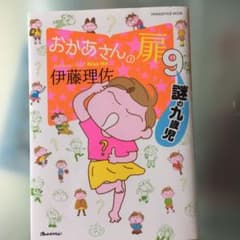おかあさんの扉 9 謎の九歳児のサムネイル
