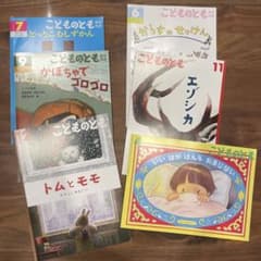 こどものとも 絵本セット 6冊のサムネイル