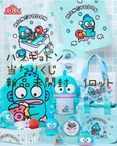 〈新品未開封〉サンリオ当たりくじ ハンギョドン　１ロットのサムネイル