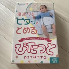 マグハート　ぴたっと　寝返り防止ベルトのサムネイル