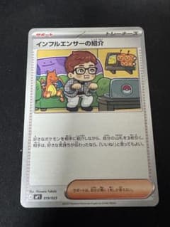 ポケカ コロちゃお ヒカキン インフルエンサーの紹介 - メルカリ