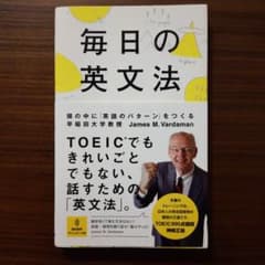 毎日の英文法 頭の中に「英語のパターン」をつくるのサムネイル