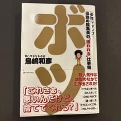 ボツ 『少年ジャンプ』伝説の編集長の"嫌われる"仕事術のサムネイル
