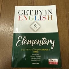 GET BY IN ENGLISH 2 Elementaryのサムネイル