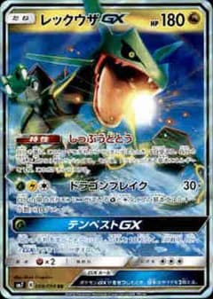 レックウザGX ポケモンカードのサムネイル