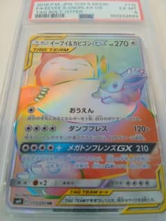 PSA6】イーブイ&カビゴンGX HR ポケモンカード | Mercari