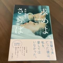 求めよ、さらばのサムネイル
