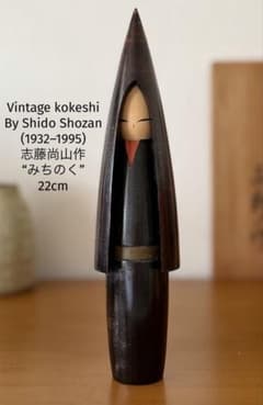Shido Shozan(1932–1995)志藤尚山作 みちのく22cm - メルカリ