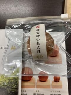 神宮御山杉太珠 台座付き 40mm 伊勢神宮神宮杉　 証明書付き お守りのサムネイル