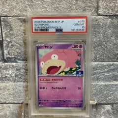 PSA10】ヤドン P MEGAプロモカードパック第3弾 070/M-P - メルカリ