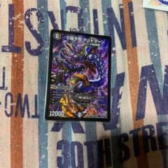 デュエルマスターズ 不死 デッドゾーンのサムネイル