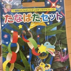 たなばたセットのサムネイル