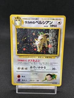 サカキのペルシアン ☆ ジム拡張第2弾 闇からの挑戦 - メルカリ
