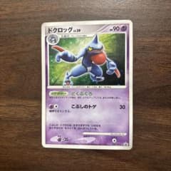 ポケモンカード ドクロッグ 050/DP-P プロモのサムネイル