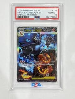 【PSA10】メガリザードンXex SAR インフェルノXのサムネイル