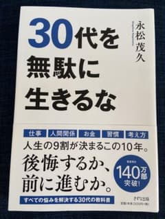 30代を無駄に生きるなのサムネイル