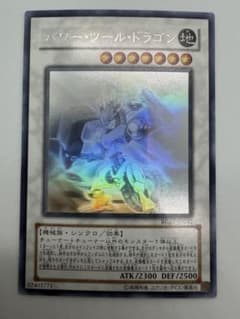 パワー・ツール・ドラゴン ホログラフィック 【美品】のサムネイル