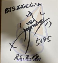 ボートレース北村寧々選手 直筆サイン - メルカリ