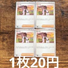 ポケモンカード トレーナーズ　サポート　ピュール 4枚