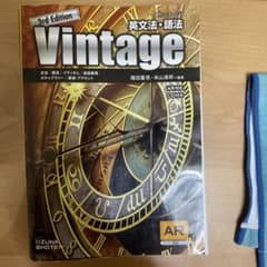 Vintage ヴィンテージ 英文法 3rd editionのサムネイル