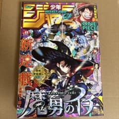週刊少年ジャンプ 2024年41号 魔男のイチ新連載のサムネイル