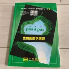 生物薬剤学演習のサムネイル