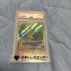 ハギギシリ AR SV7a 楽園ドラゴーナ 068/064 PSA10】ハギギシリ AR SV7a 楽園ドラゴーナ 068/064 - メルカリ