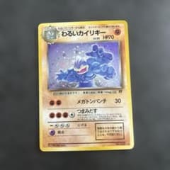 旧裏☆わるいカイリキー[4弾拡張ロケット団]LV30Pokemon - メルカリ