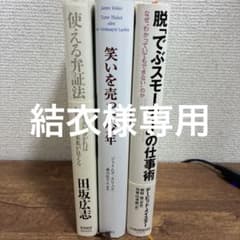 ビジネス書 自己啓発本 3冊セット - メルカリ