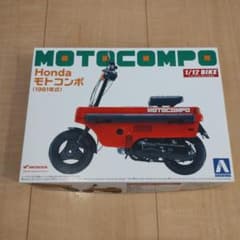 アオシマ  1／ 12 ネイキッドバイク No．33 Honda モトコンポ …のサムネイル